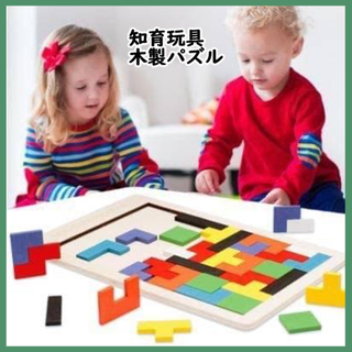 知育玩具 おもちゃ 木製 子供 脳トレ モンテッソーリ テトリス パズル(知育玩具)