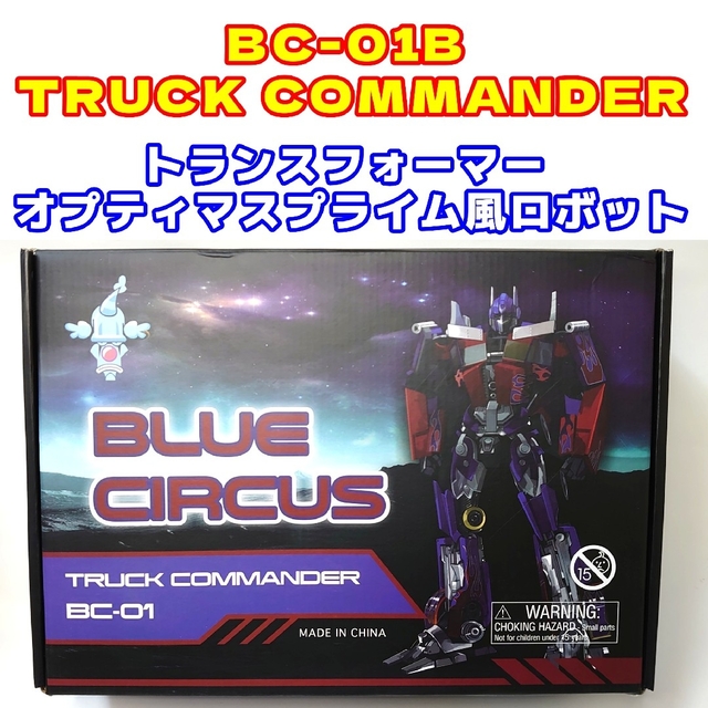 フィギュア トランスフォーマー 非正規トイ オプティマスプライム風