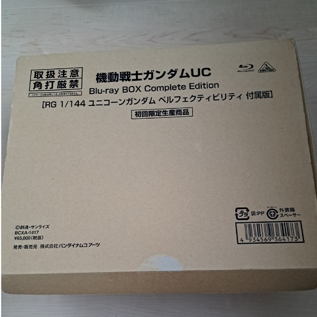 機動戦士ガンダムUC　Blu-ray　BOX　Complete　Edition