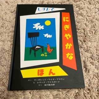 しずかで にぎやかな ほん(絵本/児童書)