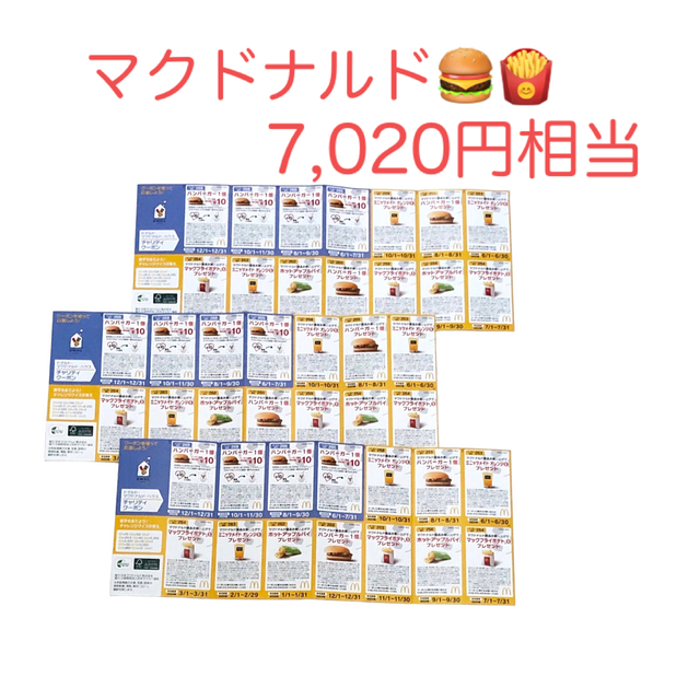 古典 マクドナルド プレーヤーブック 3冊