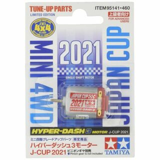 【特価商品】タミヤ ミニ四駆限定 ハイパーダッシュ3モーター J-CUP 202