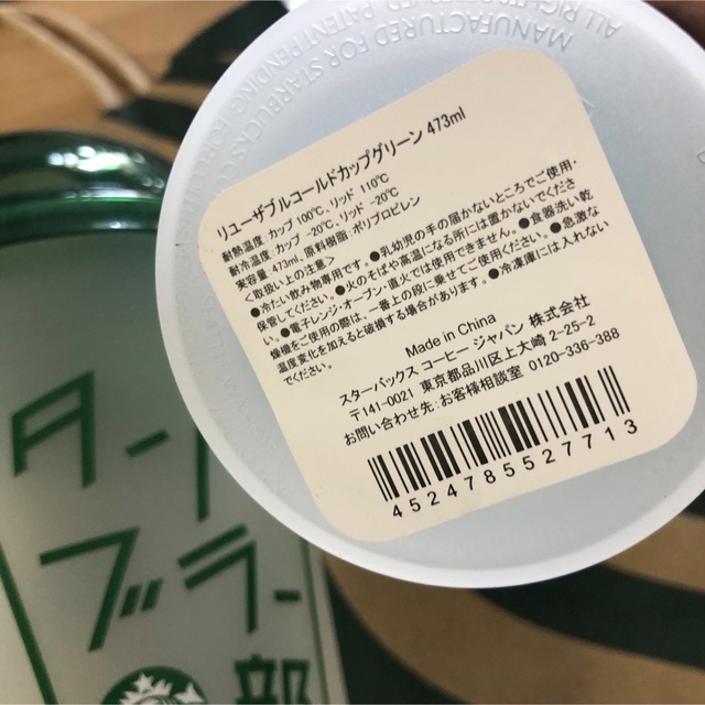 Starbucks(スターバックス)のスターバックス　リユーザブルコールドカップグリーン インテリア/住まい/日用品のキッチン/食器(タンブラー)の商品写真