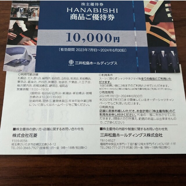 HANABISHI 2万円割引券 チケットの優待券/割引券(ショッピング)の商品写真