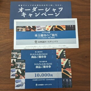HANABISHI 2万円割引券(ショッピング)