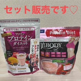 ディーエイチシー(DHC)のDHCプロテインダイエット美BODY &ファインプロテインダイエットセット(ダイエット食品)