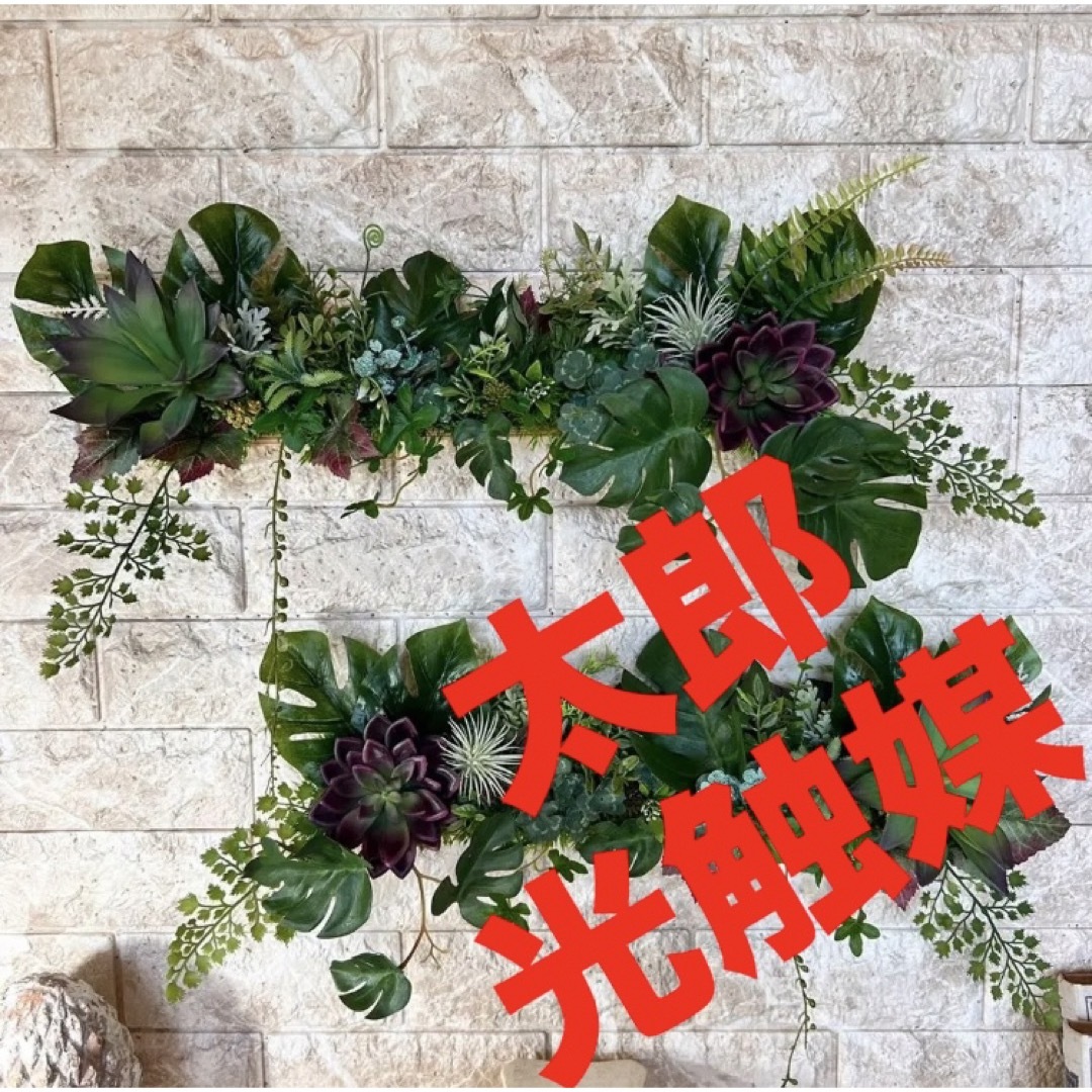 光触媒 人工観葉植物 ウォールグリーン フェイクグリーン 壁掛け 光触媒 人工観葉植物 ウォールグリーン フェイクグリーン 壁掛け