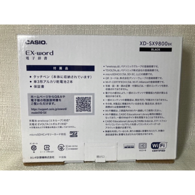 電子辞書　CACIO　EXword XD-SX9800BK