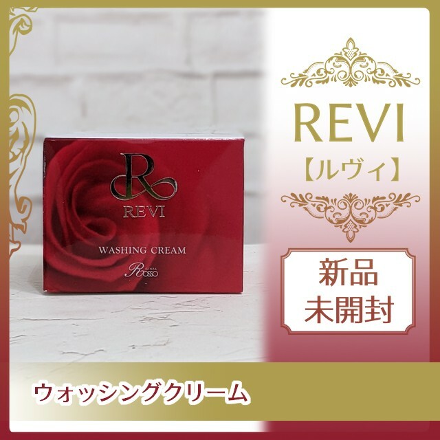 REVI ルヴィ ウォッシングクリーム 100g revi コスメ/美容のスキンケア/基礎化粧品(洗顔料)の商品写真