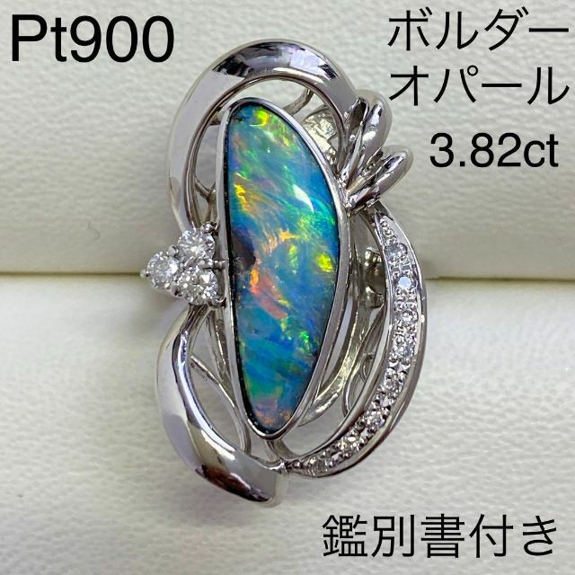 Pt900　天然ボルダーオパールリング　サイズ12号　鑑別書付き　プラチナ レディースのアクセサリー(リング(指輪))の商品写真