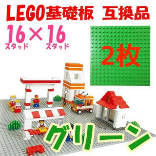2枚 LEGO 基礎板 グリーン 互換品 16×16 基盤 レゴ(模型/プラモデル)