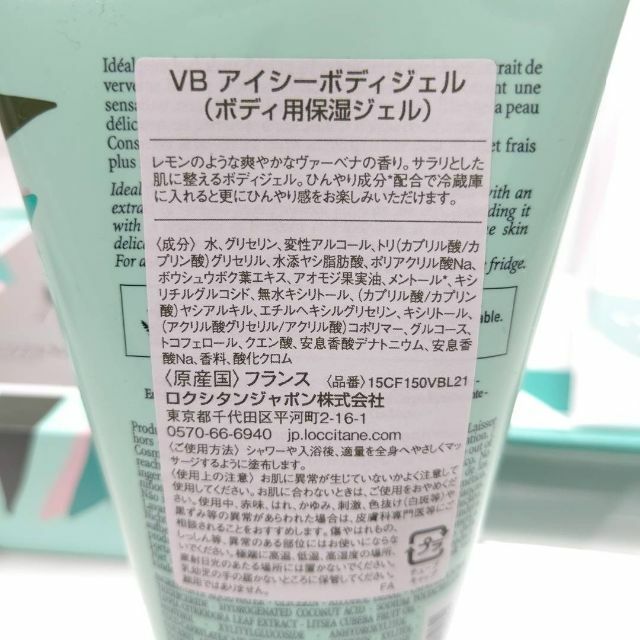 L'OCCITANE(ロクシタン)の【未使用】L'OCCITANE ロクシタン VB ボディージェル ハンドクリーム コスメ/美容のスキンケア/基礎化粧品(その他)の商品写真