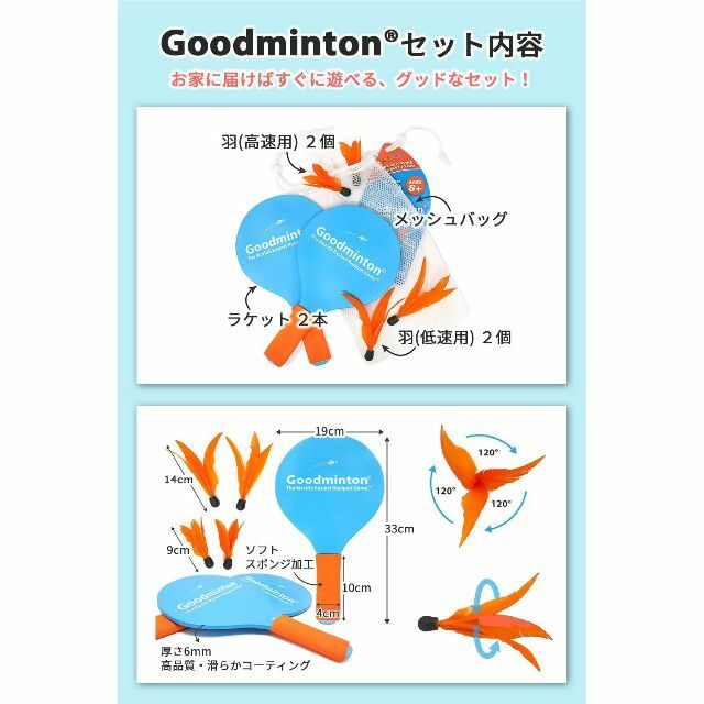 【特価商品】グッドミントン  Goodminton  バドミントン パドルゲーム