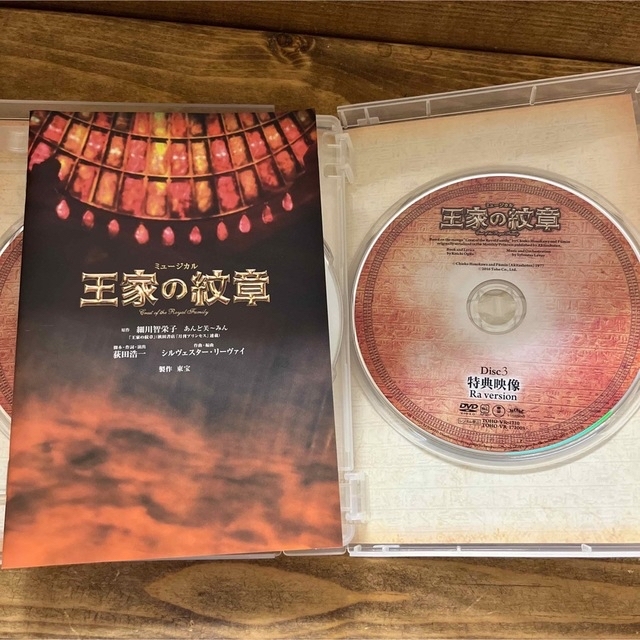 ミュージカル　王家の紋章　DVD エンタメ/ホビーのDVD/ブルーレイ(舞台/ミュージカル)の商品写真