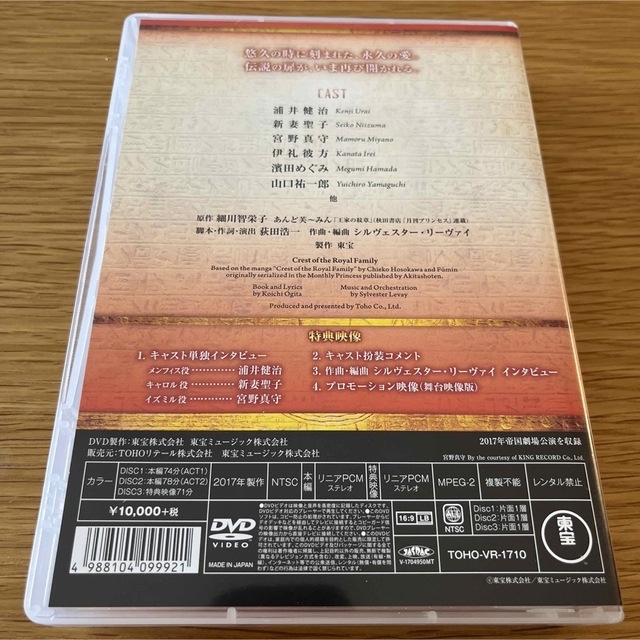 ミュージカル　王家の紋章　DVD エンタメ/ホビーのDVD/ブルーレイ(舞台/ミュージカル)の商品写真