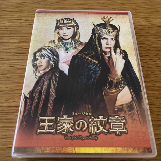 ミュージカル　王家の紋章　DVD エンタメ/ホビーのDVD/ブルーレイ(舞台/ミュージカル)の商品写真