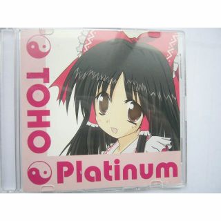 同人音楽CDソフト  「TOHO Platinum -東方Platinum-」 (アニメ)