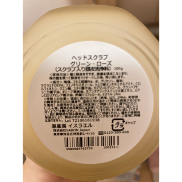 SABON(サボン)のサボン　ヘッドスクラブ　グリーンローズ コスメ/美容のヘアケア/スタイリング(ヘアケア)の商品写真