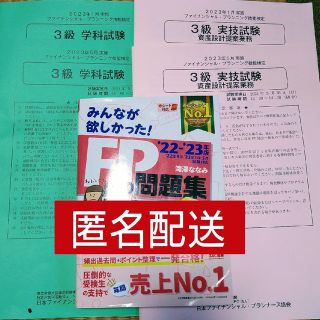 タックシュッパン(TAC出版)のみんなが欲しかった！FP3級の問題集　’２２－’２３年版　２０２２－２０２３年版(資格/検定)