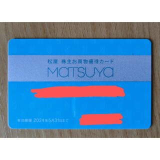 マツヤ(松屋)の松屋株主優待カード(ショッピング)