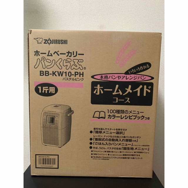 10斤象印 ホームベーカリー パンくらぶ BB-KW10-PH(1台)