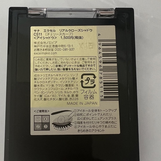 excel(エクセル)のエクセル リアルクローズシャドウ CS11 チェリースカーフ(1個) コスメ/美容のベースメイク/化粧品(アイシャドウ)の商品写真