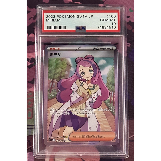 PSA10 ミモザ SR バイオレットex