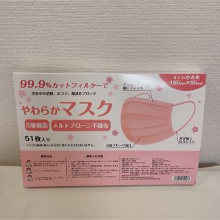 子ども・女性小顔用　マスク　41枚(日用品/生活雑貨)