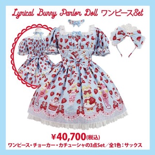 Angelic Pretty - 当日発送　プリティ　Lyrical Bunny ParlorワンピースSet