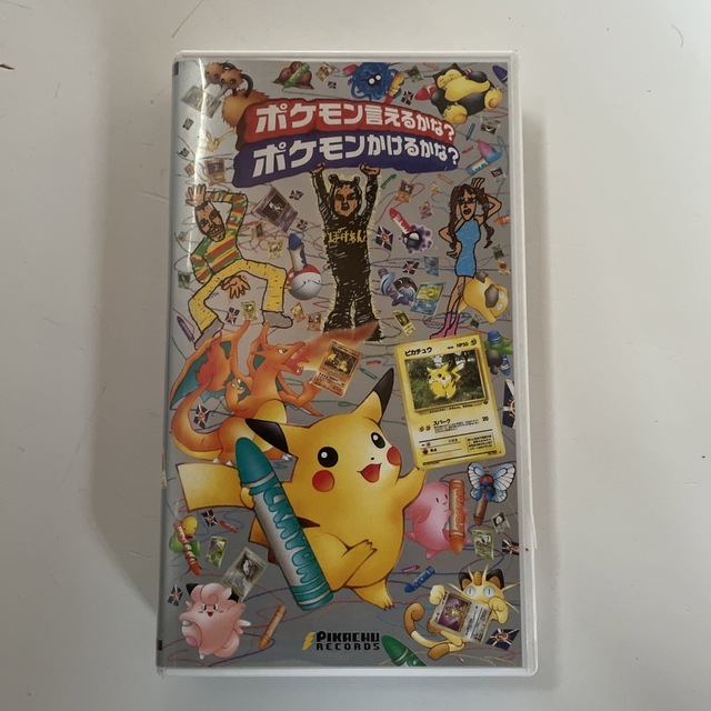 「ポケモン言えるかな？ポケモンかけるかな？』VHS