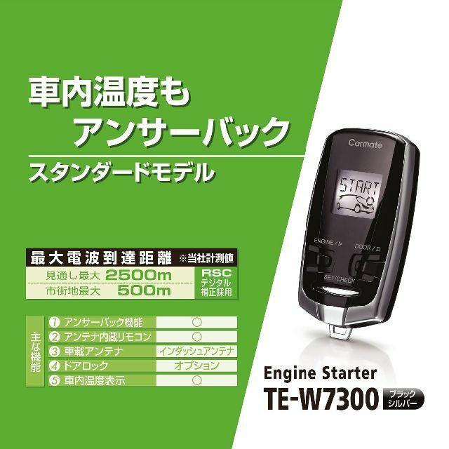 在庫処分】カーメイト エンジンスターター アンサーバック機能搭載 車内温度