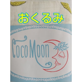 coco moon ハワイ スワドル おくるみ ガーゼケット パイナップル(おくるみ/ブランケット)