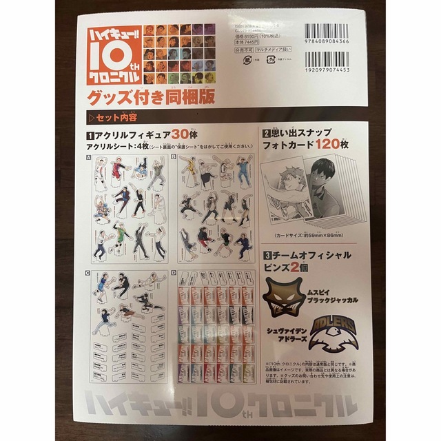 ハイキュー!!10thクロニクル グッズ付き同梱版 特装版 新品未開封
