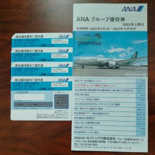 ANA 株主優待 搭乗券 4枚(その他)