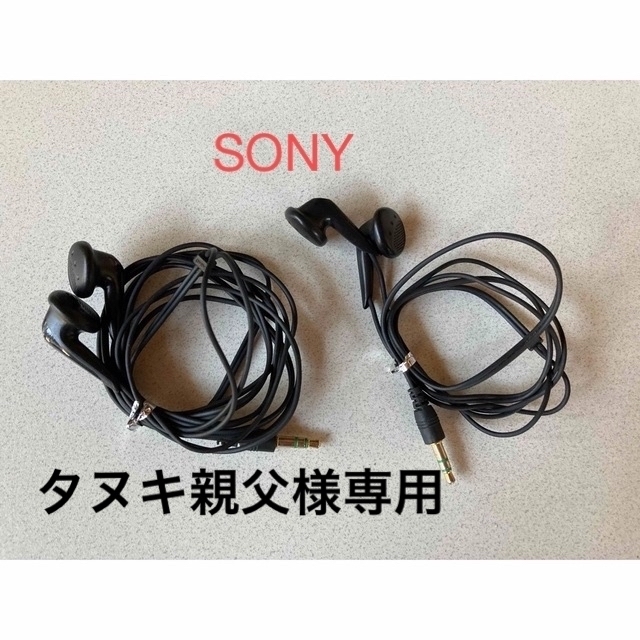 旧イヤホン　【SONY】 スマホ/家電/カメラのオーディオ機器(ヘッドフォン/イヤフォン)の商品写真