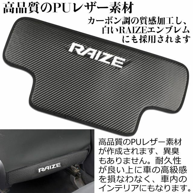 【サイズ:RAIZE専用】Kayafar トヨタ ライズ 専用 キックガード R