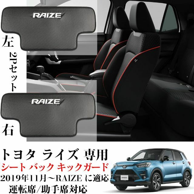 【サイズ:RAIZE専用】Kayafar トヨタ ライズ 専用 キックガード R