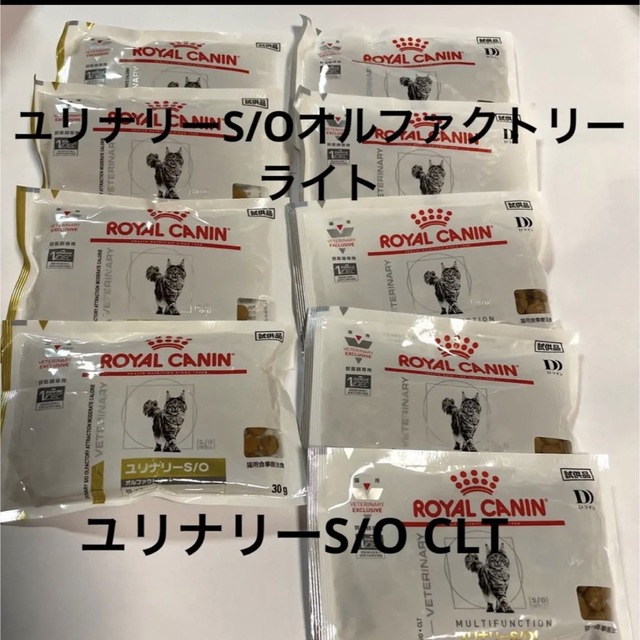 ⭐️キープ ロイヤルカナン ユリナリーS/Oシリーズ 猫 サンプル9袋