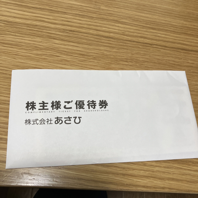 あさひ　株主優待　1000円券　15枚　15000円分