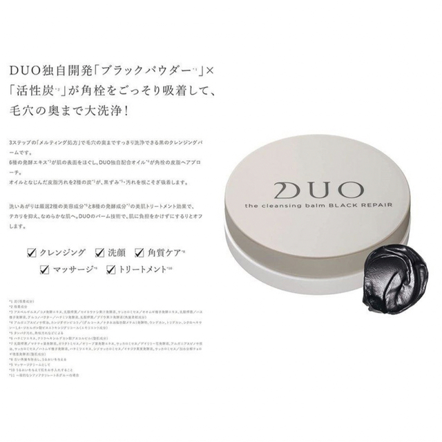 ????DUO クレンジングバームブラック90g×4個????ミニ20g×2個