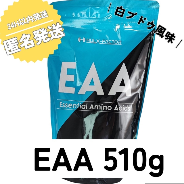 EAA　510g　白ぶどう味　ハルクファクター 食品/飲料/酒の健康食品(アミノ酸)の商品写真