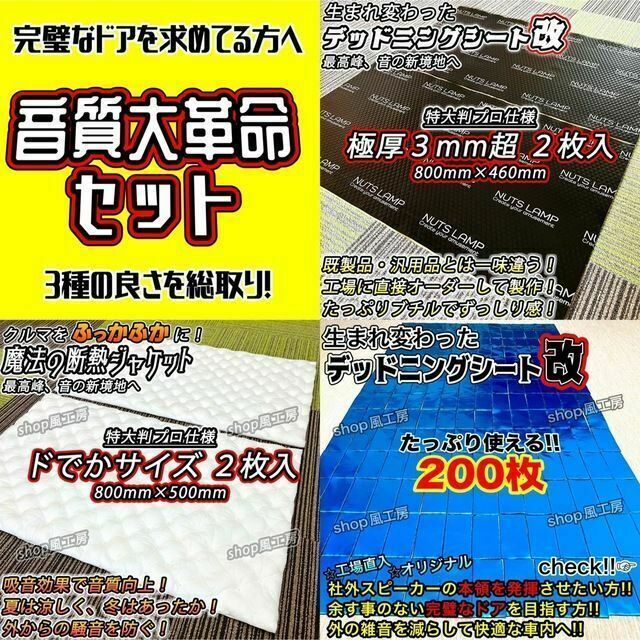 【ビッグサイズ】極厚2枚セット！制振シート、デッドニングシート【抜群の制振力】