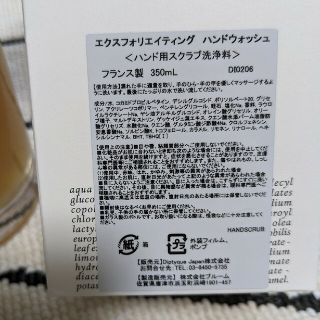 diptyque(ディプティック)のここ様専diptyque エクスフォリエイティング ハンドウォッシュ 350ml コスメ/美容のボディケア(ボディソープ/石鹸)の商品写真