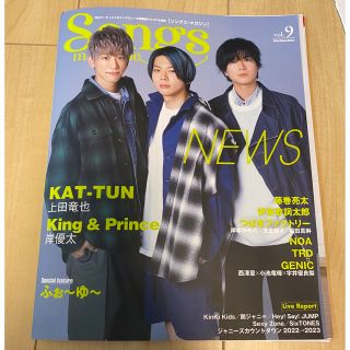 ニュース(NEWS)の切り抜き　楽譜　songs magazine vol.9(アート/エンタメ/ホビー)