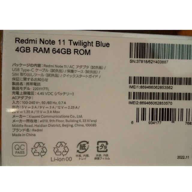 交渉中 新品未開封 Xiaomi Redmi Note 11 トワイライトブルー