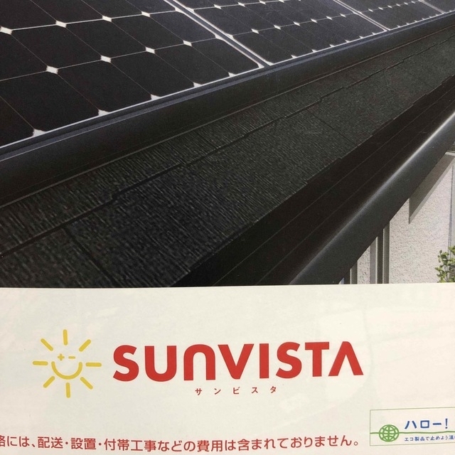 SHARP - SHARP サンビスタ / 住宅用太陽光発電システム / 総合 SHARP - SHARP サンビスタ / 住宅用太陽光発電システム / 総合