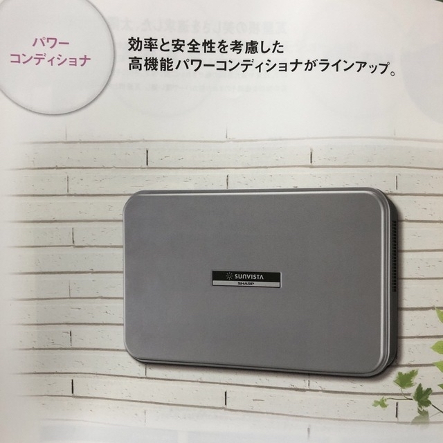 SHARP - SHARP サンビスタ / 住宅用太陽光発電システム / 総合 SHARP - SHARP サンビスタ / 住宅用太陽光発電システム / 総合