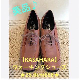 ★美品♪【KASAHARA】ウォーキング　シューズ★25.0cm EEE★(ローファー/革靴)