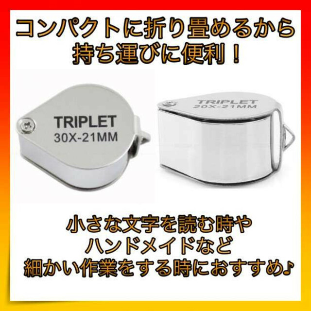 ＊30倍 拡大 ルーペ 拡大鏡 老眼 宝石 ジュエリールーペ ミニ　鑑定 インテリア/住まい/日用品の日用品/生活雑貨/旅行(日用品/生活雑貨)の商品写真