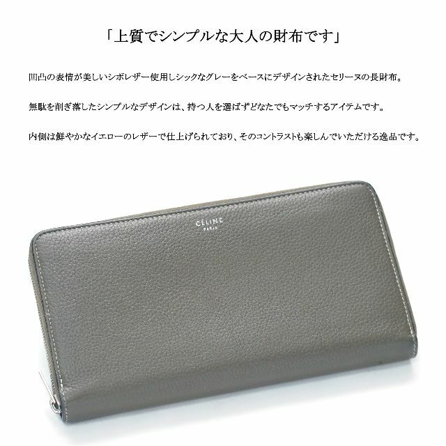 ◇セリーヌ◇ バイカラー / シボ レザー / ラウンドファスナー 長財布